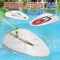 소금쟁이보트 우주선 (10인용)