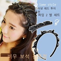 틱톡 펀칭 더블 앞머리 고정 신기 헤어 도구 게으름뱅이 편발 반발 신기 부스러기 헤어핀 머리띠 1개, 머리띠+머리핀