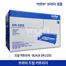 브라더드럼DR-2255(12.000매) 정품 호환제품/HL-2130 HL-2240D HL-2250DN MFC-7360 MFC-7470D MFC-7860DN FAX-2840
