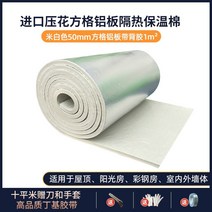 단열시트 건축자재 패드 보드 고온 보드 내화성 자외선 차단제 면 면 자체 접착, 미색 50mm + 사각 알루미늄 판 + 접착제 1