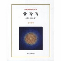 이노플리아 금강경 한글 독송용, One color | One Size@1