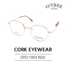 친환경 코르크 안경 오트리 OTO 1003 RGD 초경량 베타티타늄 라운드 안경테 빅사이즈
