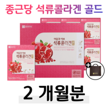 하루 한포 석류 콜라겐 골드 종근당 건강 홈쇼핑 프리미엄 영양제 성분 가격 효능 비교 톨라겐 콜라게 컬러겐 쿨러겐 석류즙 석류액 70대 80대 엄마 할머니 중년 장년 노년 콜라겐, 1박스, 80ml x 60포 (하루 1포)