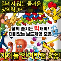 크리스마스 선물 유아 영유아 인기 보드게임 8종 세트 3세 4세 5세 6세 펭귄 얼음깨기 어린이 빙고 개구리 파티 손장난감 원숭이, 히트꼬꼬 (아이들이 좋아해요!)