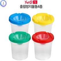 캐스B h51 아트스쿨 흘림방지물통4종 (2072) (창의미술교구/유아미술/스탬프도장/크레용/퍼포먼스미술/스템프 추천)