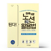 된다! 하루 5분 노션 활용법 - 포트폴리오 개인 관리 업무 협업