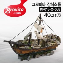 다푼다 그로비타 난파선 KP015-2-068/어항/수조/장식