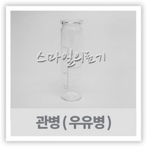 VIAL 투명공병- 관병 50ml ( 우유병 30mm x 105mm )