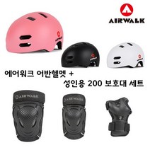 에어워크 킥보드 저전거 스케이트보드 어반헬멧 성인보호대 2종 세트, 01_성인보호대M/05_어반헬멧 블랙L
