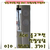 중고2 in 1에어컨 삼성 무풍 최신형 투인원에어컨 스탠드16평형 벽걸이6평 다량보유 (설치비별도), 삼성 최신형 무풍