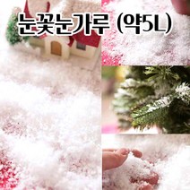 화분소품 화분데코 슬라임 재료 눈가루 눈꽃 약5L 겨울 눈꽃사랑 중고등학생