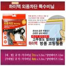 하이텍 외풍 차단 방풍 비닐 커튼 창문 바람막이