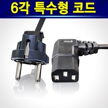 알(R)전산 6각 특수형 ㄱ자 꺽임(방향랜덤) 전원케이블, 6각특수형3M, 1개