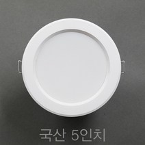 국산 5인치 다운라이트 매입등 매립등 led 15w, 전구색 (노란빛 3000K)
