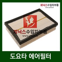 도요타 에어필터 [ 라브4 2.5 캠리 2.5하이브리드 ]