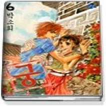 [개똥이네][중고-최상] 궁 6