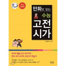 만화로 읽는 수능 고전시가, 꿈을담는틀