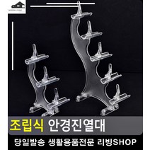 안경점 조립식 선글라스 안경진열대 정리 주얼리진열장 악세사리진열 생활잡화, 1개