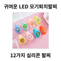 모기팔찌 LED모기팔찌 < 3+1 > 아동용 성인용 형광모기팔찌 12가지, 3 + 1 (색상랜덤)” class=”wr-img”></a></div>
</p></div>
</p></div>
</p></div>
<div class=