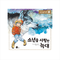 소년을 사랑한 늑대