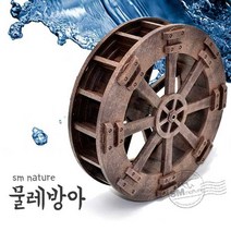 SM 물레방아 [특대] 27cm급