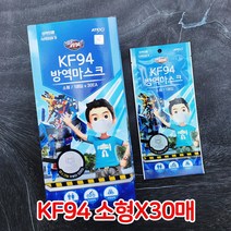 헬로카봇 KF94 소형 마스크 30매 아텍스 하이가드 국산 귀편한 방역 황사 미세먼지 보건용 아이들 키즈 유아 학생 마스크