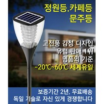 화인테크 태양광 정원등 70개국 수출모델 흐린날 10일간 점등가능 배터리수명 5년이상 저가 제품과 차원이 다른 기술 보증기간1년 독일설계기술 유럽판매1위 비교불가, 모델 ESL-25PRO, 고풍스런 디자인 밝기 100루멘 3000K