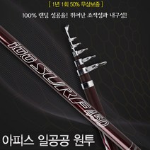 아피스 일공공원투 바다원투대/바다 릴 낚싯대/갯바위, 360(3.6m)
