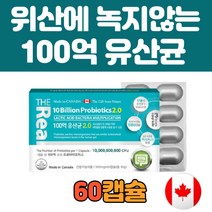 식약처인증 장건강 영양제 프리미엄100억 유산균 추천 장용성 코팅 60캡슐 캐나다 직구 비피더스 카제이 가세리 퍼멘텀 유해균 프로 프리 바이오틱스 알루포장