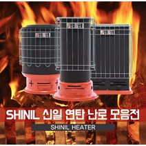국산 가정용 난로 히터 난방기 연탄 3종 모음, 1)1구 3탄 SL-13