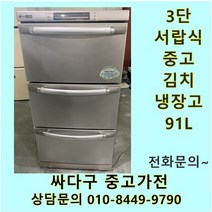 [중고]LG 3단 서랍형 김치냉장고 140L, LG서랍형140리터