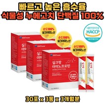물없이 먹는 100% 실크 아미노산 파우더 스틱 단백질 부스터 먹는 누에고치 BCA 류신 식물성 고단백 원료 프로틴 펩타이드 발린 라이신 글리신 히스티딘 비타민 C D 아르기닌 타우린