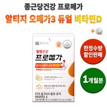 종근당 건강 프로메가 듀얼 비타민D 알티지 형 오메가3 EPA DHA 함유 중년 남자 여자 남성 여성 알 작은 비린내 없는 오메가 비타민 영양제 눈 건강 혈행 +알약케이스증정, 1박스(60정) 1개월분 *인기할인*, 1개