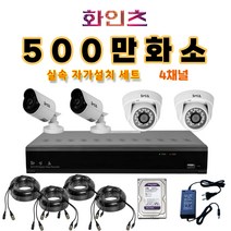 화인츠 500만화소지원 4채널 최강가성비 CCTV자가설치세트 패키지 CCTV세트 실외 실내 감시카메라 케이블20m XRT4104 패키지 옵션, 실외2+실내2