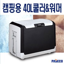 파세코 차량용 냉온장고 40L PCC-H040AD/캠핑 쿨러, 휴대용 냉온장고 40L PCC-H040AD