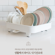 1인가구 부터 6인가구까지! 사이즈 조절이 자유로운 위생적인 식기건조대, 그레이