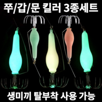 특허출원 생미끼 장착가능 쭈꾸미 갑오징어 문어 한치 킬러 야광 축광 발광 에자 3종 세트 그린/핑크/블루 애자 바다 루어 선상 에깅 낚시 채비 10호~50호 2단훅/와이드훅, 18호세트(와이드훅)