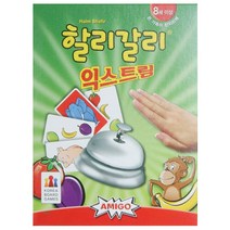 최신형 보드게임 부루마블 할리갈리 다트 체스 장기 바둑 루미큐브, 15 - 할리갈리 익스트림