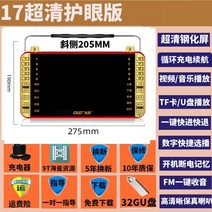 스크린 휴대가능 SAST24inch 노인 전통 동영상플레이어, 기본, T13-17inch슈퍼클린 눈보호