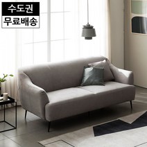 넬 아쿠아 쇼파 스웨이드 패브릭 3인용 소파 거실 신혼가구 이사가구 작은집 이지클린형, 그레이