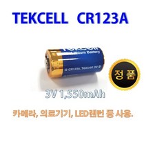 텍셀 CR123A 카메라용 리튬 건전지 벌크