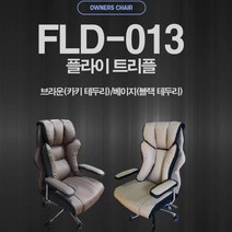 촬영용 고급 유부버 게이밍 방송용 비제이 체어 의자, 베이지(블랙테두리)/3중 고정 인조+매쉬