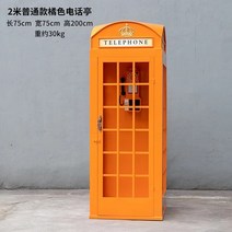 전화 부스 비콘 벤치 공원 야외 장식 포스트 박스 책 부스 레트로 신선한 다리미 촬영 TV 소품, 4.2 m
