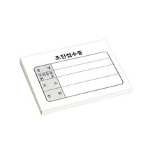 [ 접수증 병의원접수증 병원접수증 ]_SN_기성 미니 초진접수증 10권(1000ea)_dlrhd_K/W:생활/건강_종합, 이공 1