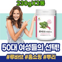갱년기좋은음식 루바브추출물 루바르 르바브 80대 40대여성선물 노인 포우먼 장모님선물 남자 홍조 Rheum 80대할머니선물 아버지 코스트코 60대 여성갱년기증상 대황 여성