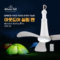 웨일테일 캠핑용품 텐트설치 타프 프리즈 실링팬