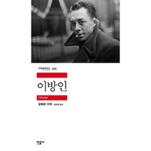 이방인[민음사][알베르 까뮈 저]