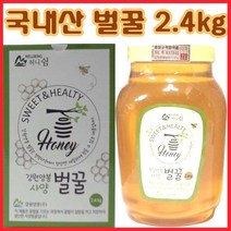 국내산벌꿀 사양꿀 아카시아꿀 잡화꿀 밤꿀 양봉꿀 사양벌꿀 벌화분 꽃가루 건화분 비폴렌 추석 명절 고객 선물용 벌꿀, 2.4kg, 아카시아(사양)꿀