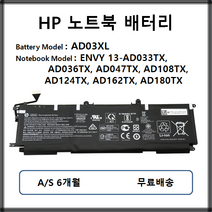 AD03XL HP 정품 노트북배터리 ENVY13-AD033TX AD036TX AD018T