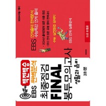백전백승 EBS 완벽분석 최종점검 파이널 봉투모의고사 생활과 윤리 (8절) (2023년) : 2024 수능 대비, 도서, 사회영역